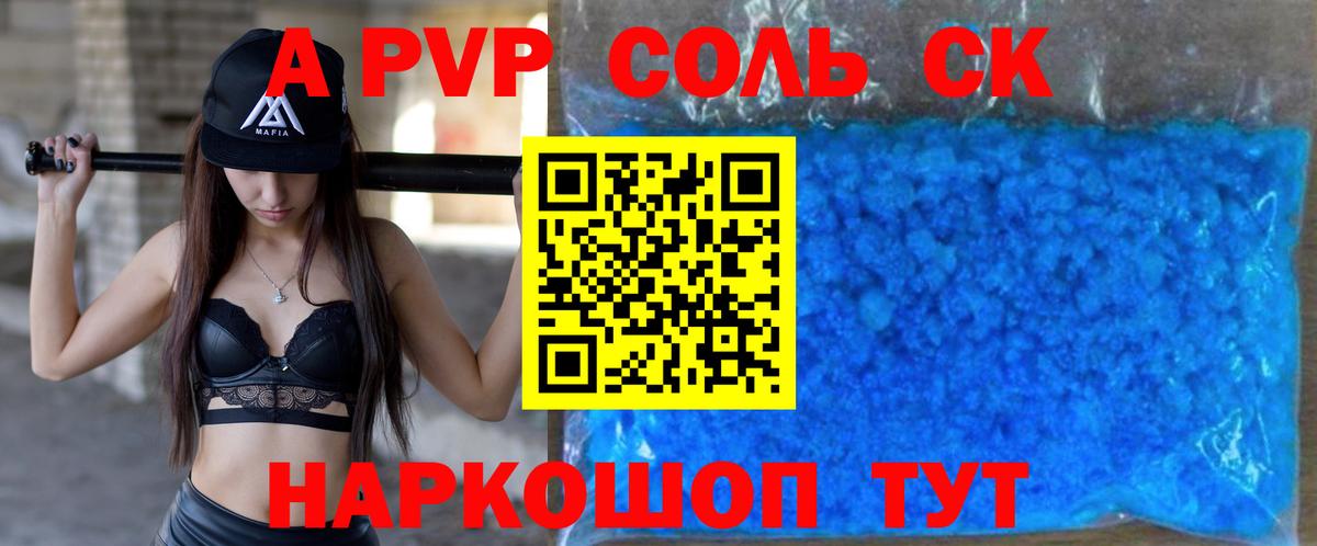 Alpha-PVP кристаллы Мурманск