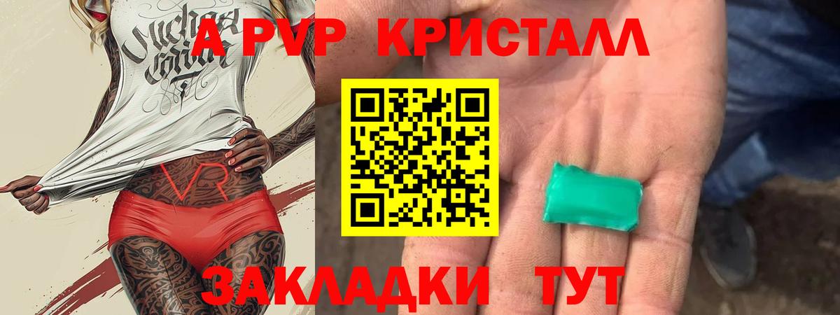 A-PVP крисы CK  Вход с VPN  A-PVP  A PVP Соль  Мурманск 