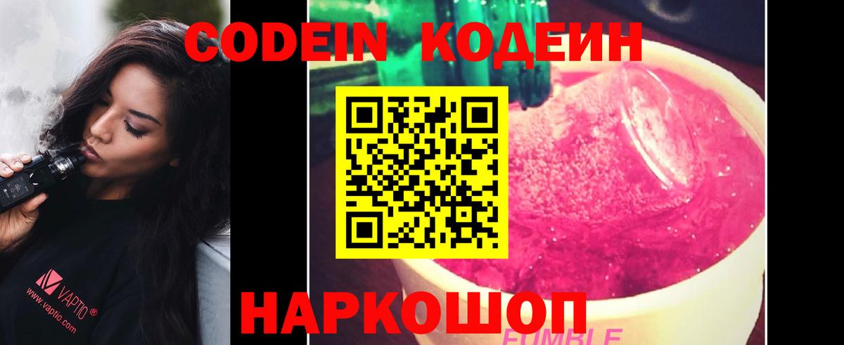Мурманск  Кодеин напиток Lean (лин)  Вход с VPN 