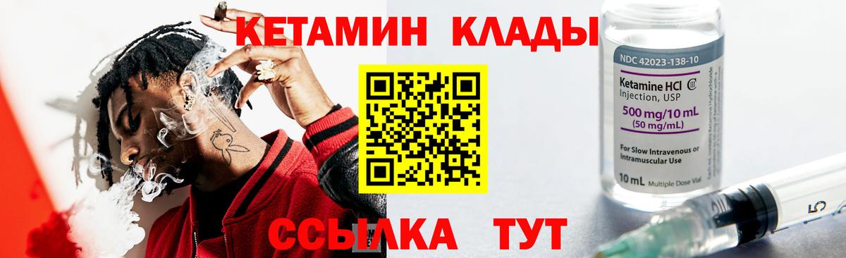 КЕТАМИН VHQ Мурманск