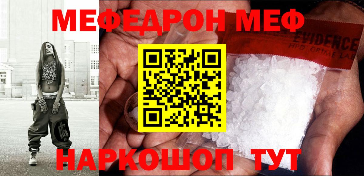 МЕФ мяу мяу  Мефедрон  Мурманск  Вход с VPN 